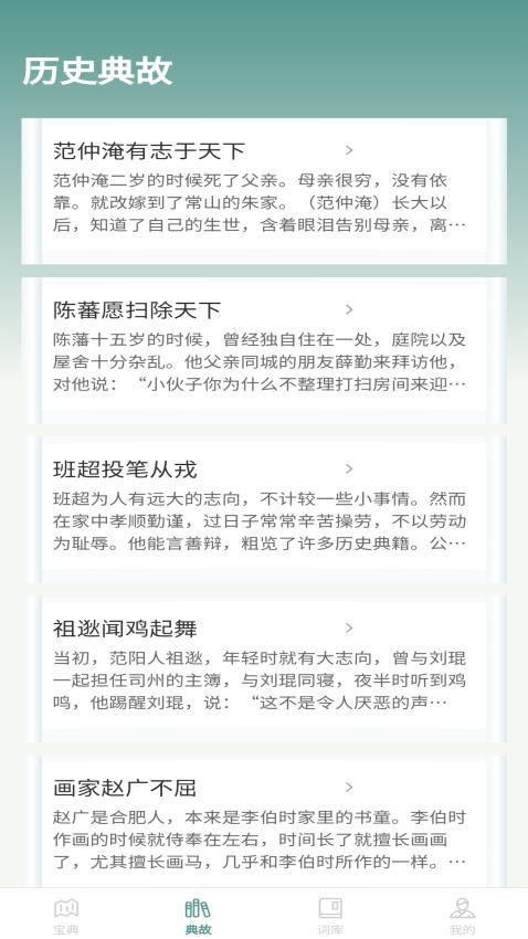 微著成语进宝app官方版v1.0.0最新下载