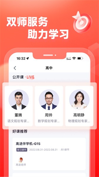 高途高中规划 高途高中规划