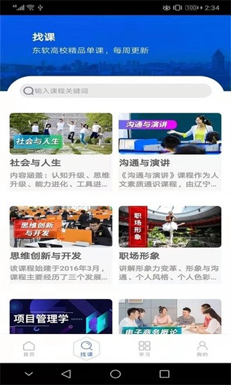 东软教育在线