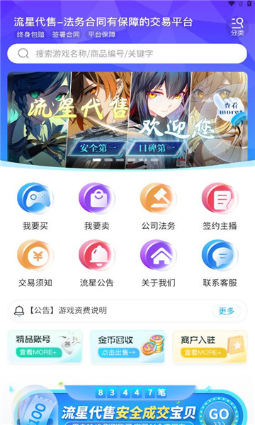 流星代售账号交易平台最新版2024下载安装