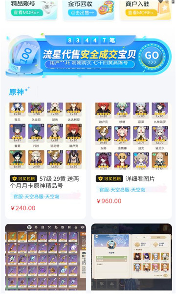 流星代售账号交易平台最新版2024下载安装