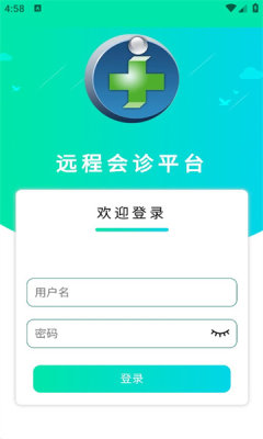远程会诊平台