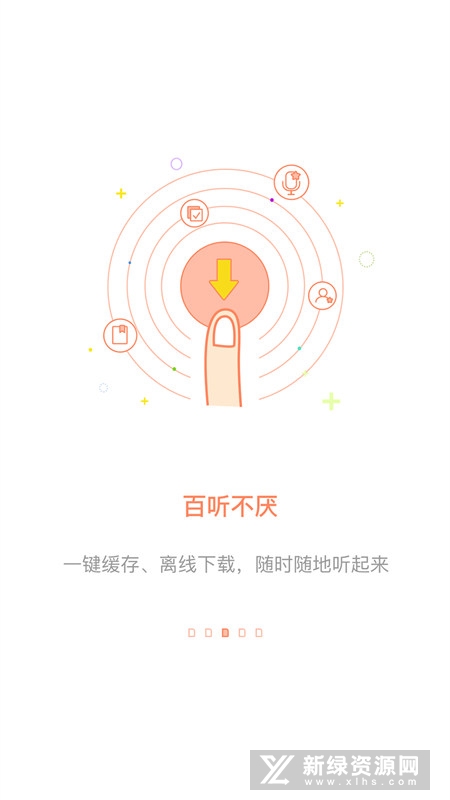 百听听书HD平板