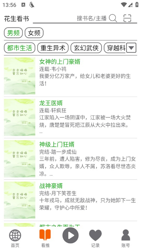 飞鸟听书APP