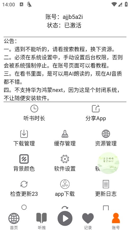 飞鸟听书APP
