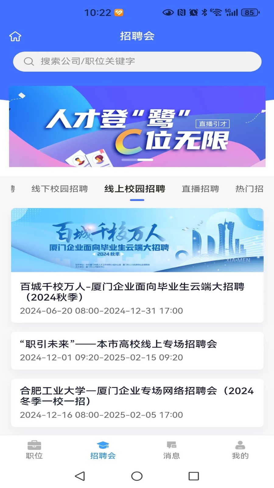 厦门人才网个人版 厦门人才网个人版