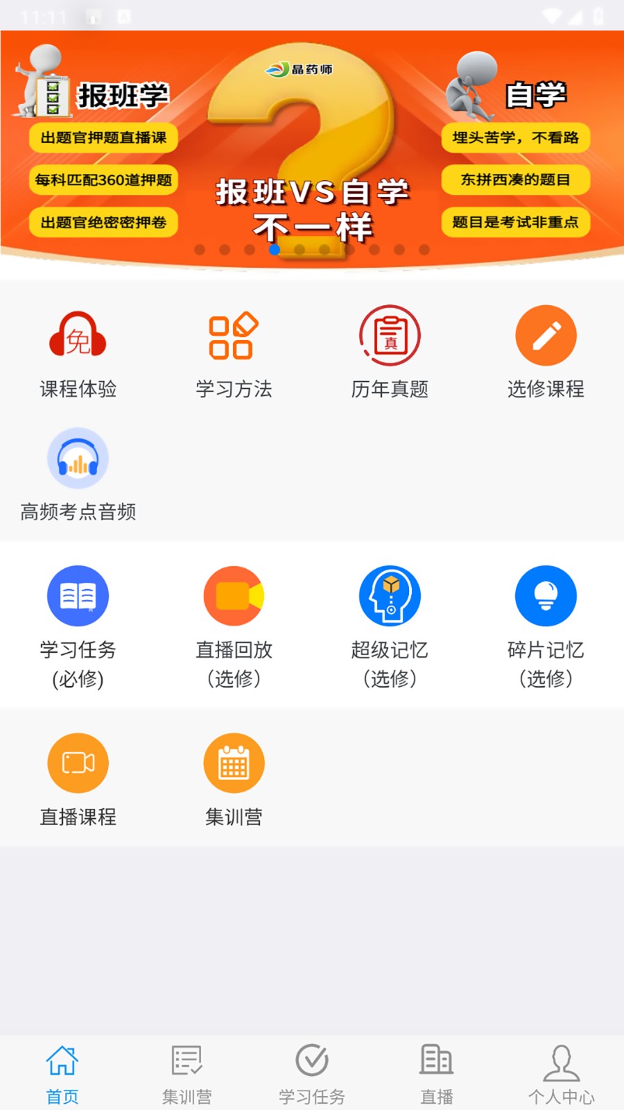 晶药师手机版下载 晶药师手机版下载