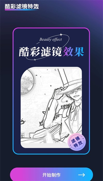 酷彩特效app最新版 酷彩特效app最新版下载