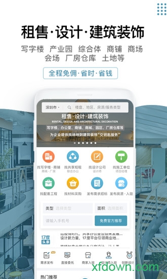 17度租赁公装官方 17度租赁公装官方在线下载