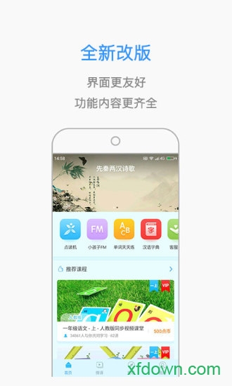 小孩子点读