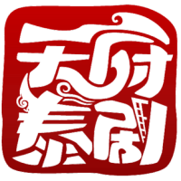 天府泰剧tv免费看