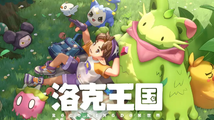 洛克王国世界零氪攻略 洛克王国手游平民玩家成长指南