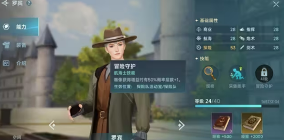 大航海时代起源初期航海士选择攻略 大航海时代起源手游新手航海士培养技巧