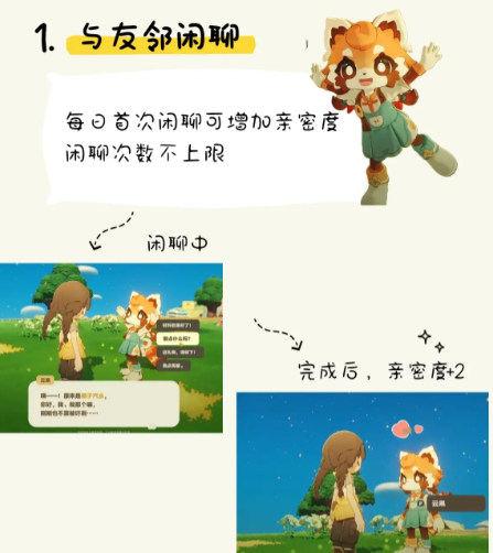 星布谷地亲密度提升方法 星布谷地友邻关系快速增进技巧