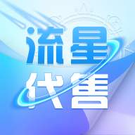 流星代售账号交易平台最新版2024下载安装