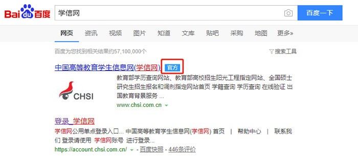 中国高等教育学生信息网——学信网官方高等教育学历认证平台