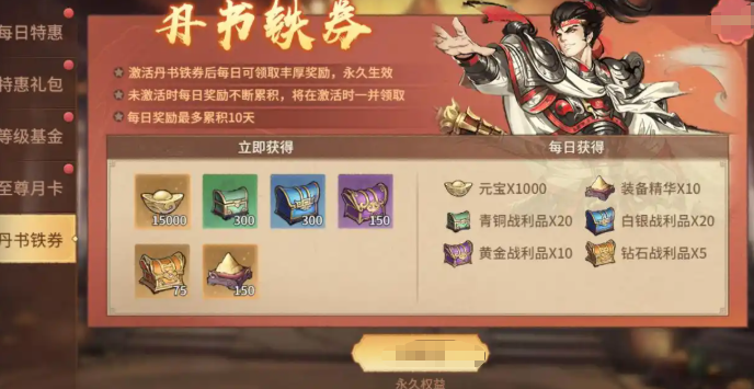 百战群英丹书铁券获取方法 百战群英丹书铁券作用详解