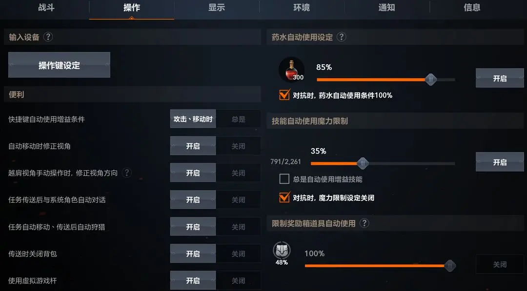 天堂2盟约技能循环设置全攻略 天堂2盟约高效技能操作技巧分享