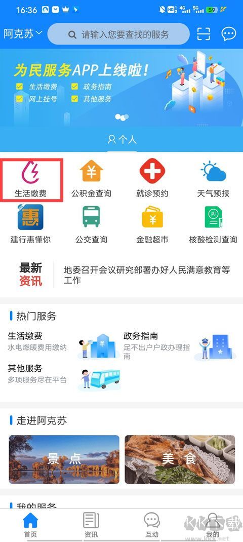 阿克苏为民服务