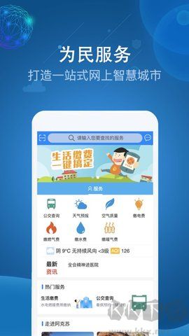 阿克苏为民服务