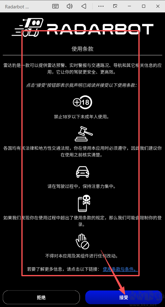 Radarbot车辆导航