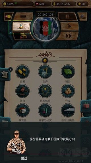 现代世界2模拟总统