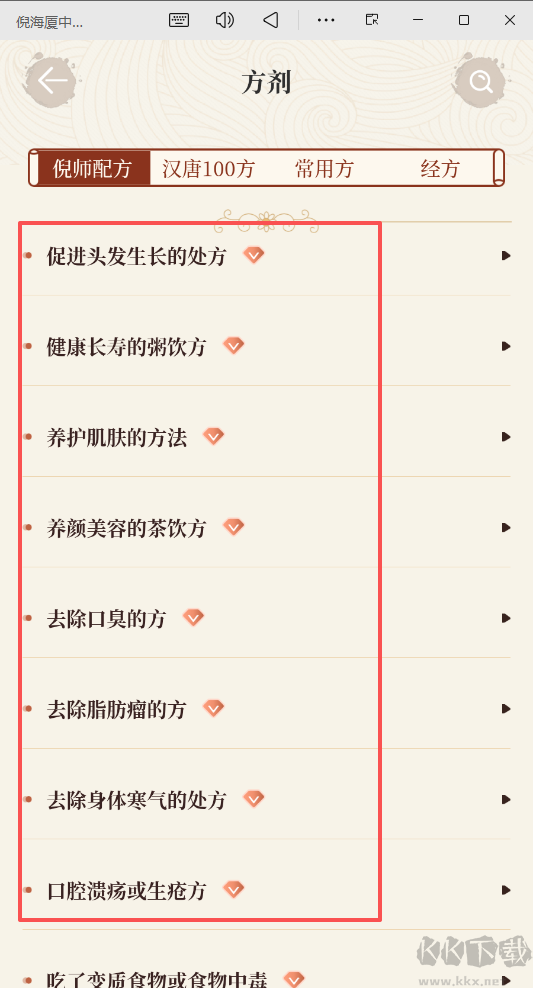 倪海厦中医大全