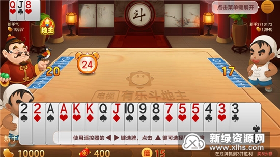 有乐斗地主TV版破解版无限金豆