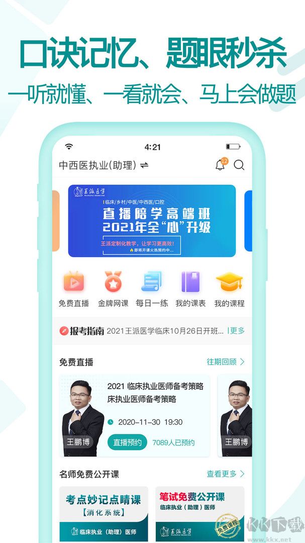 王派医学