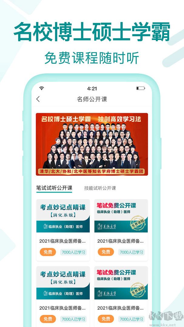 王派医学