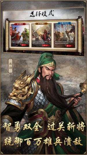 同人圣三国蜀汉传