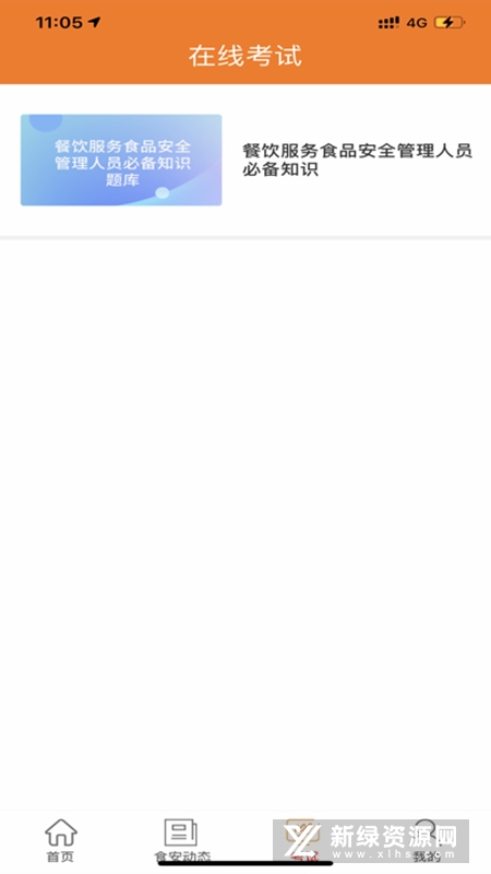 广西餐安监督考核平台