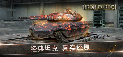 钢铁力量免费下载