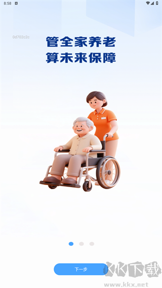 养老金计算管理