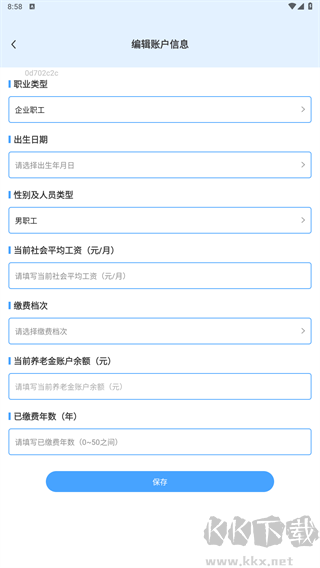 养老金计算管理