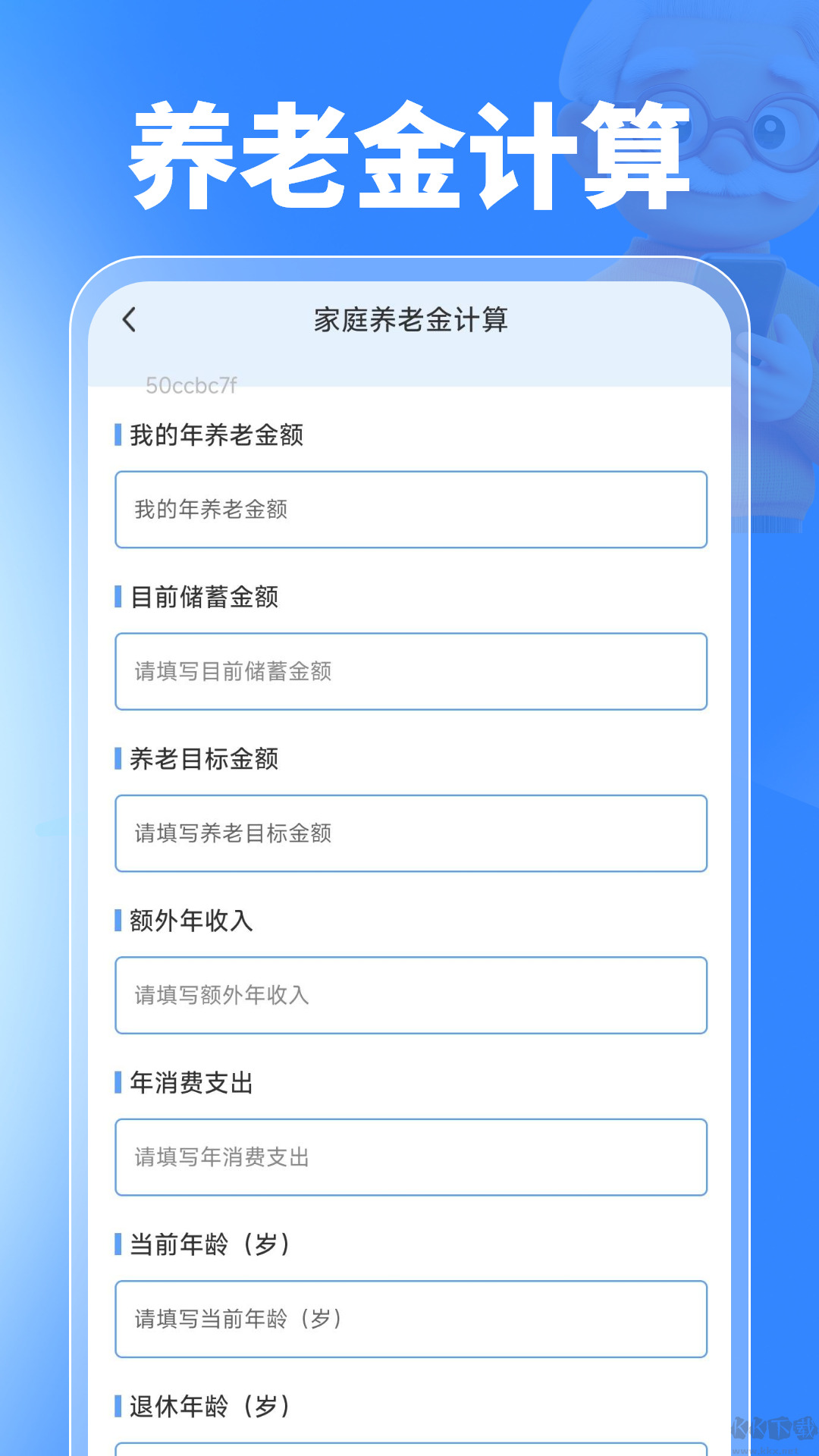 养老金计算管理