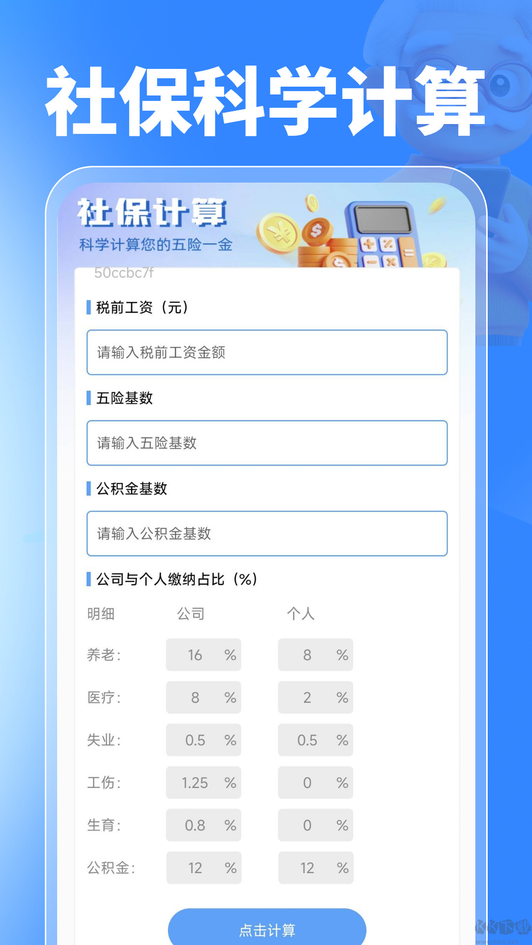 养老金计算管理