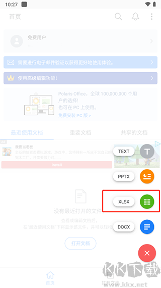 北极星办公套件