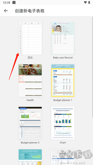 北极星办公套件