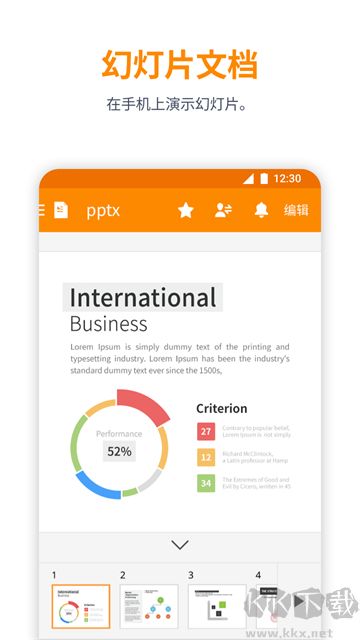 北极星办公套件