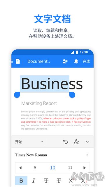 北极星办公套件
