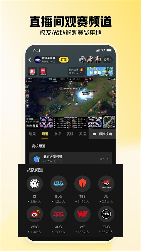 虎牙直播官网版本下载