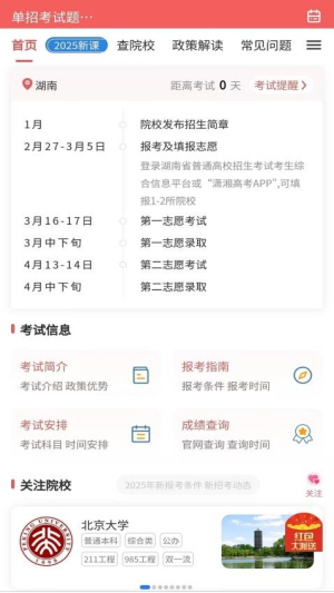 单招考试题库网