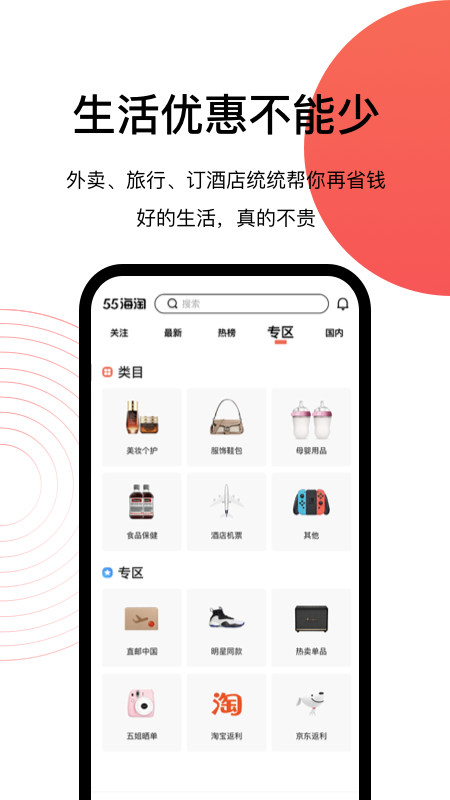 55海淘网APP