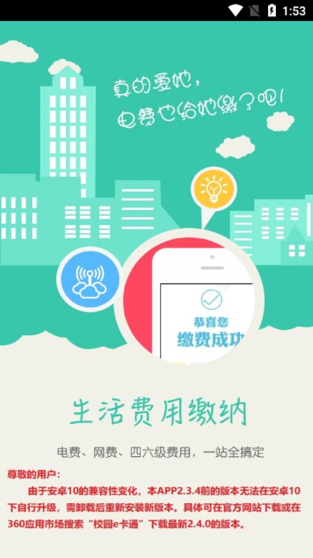 校园e卡通APP