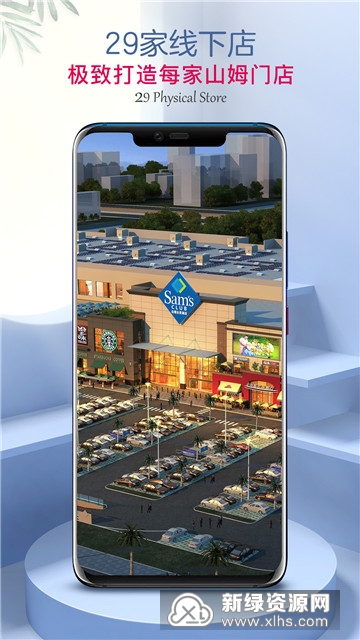 沃尔玛山姆会员商店