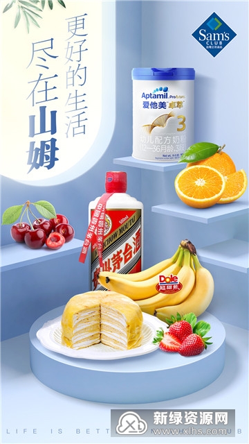 沃尔玛山姆会员商店