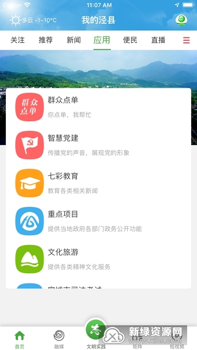 我的泾县APP