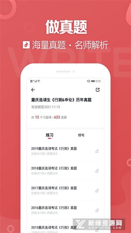 金标尺公考