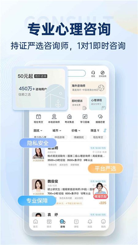 壹点灵心理咨询平台